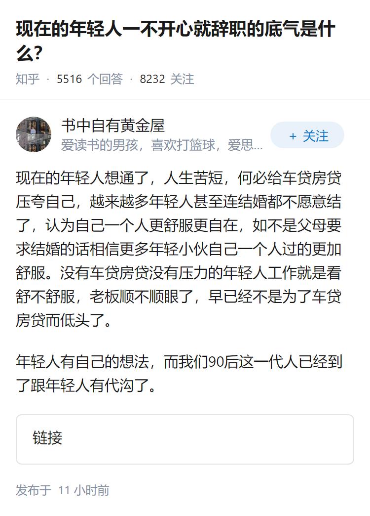 现在的年轻人一不开心就辞职的底气是什么？