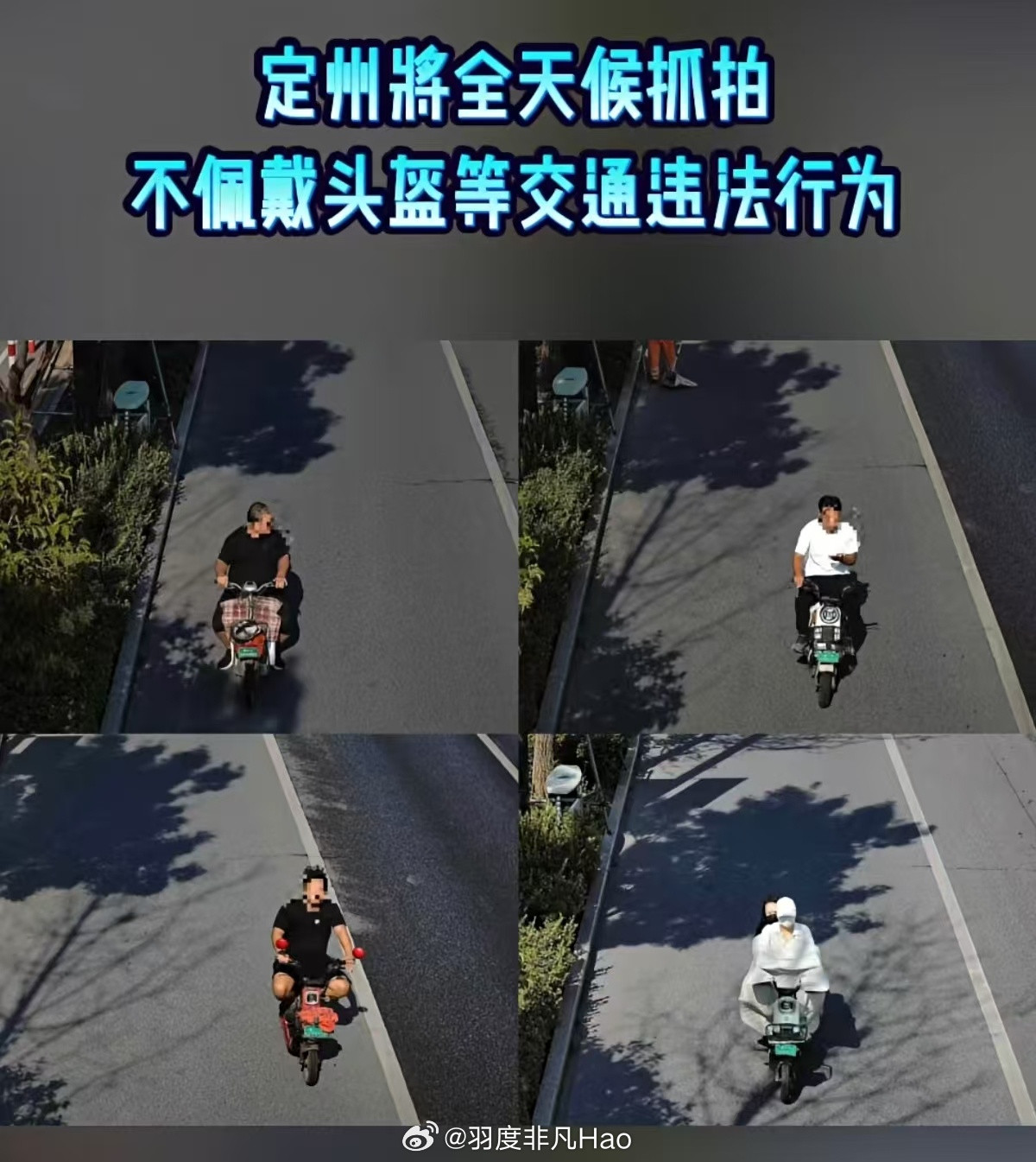 主要路口已经安装监控抓拍摄像头，如果骑电动车不佩戴头盔，被拍到第一次警告，第二次