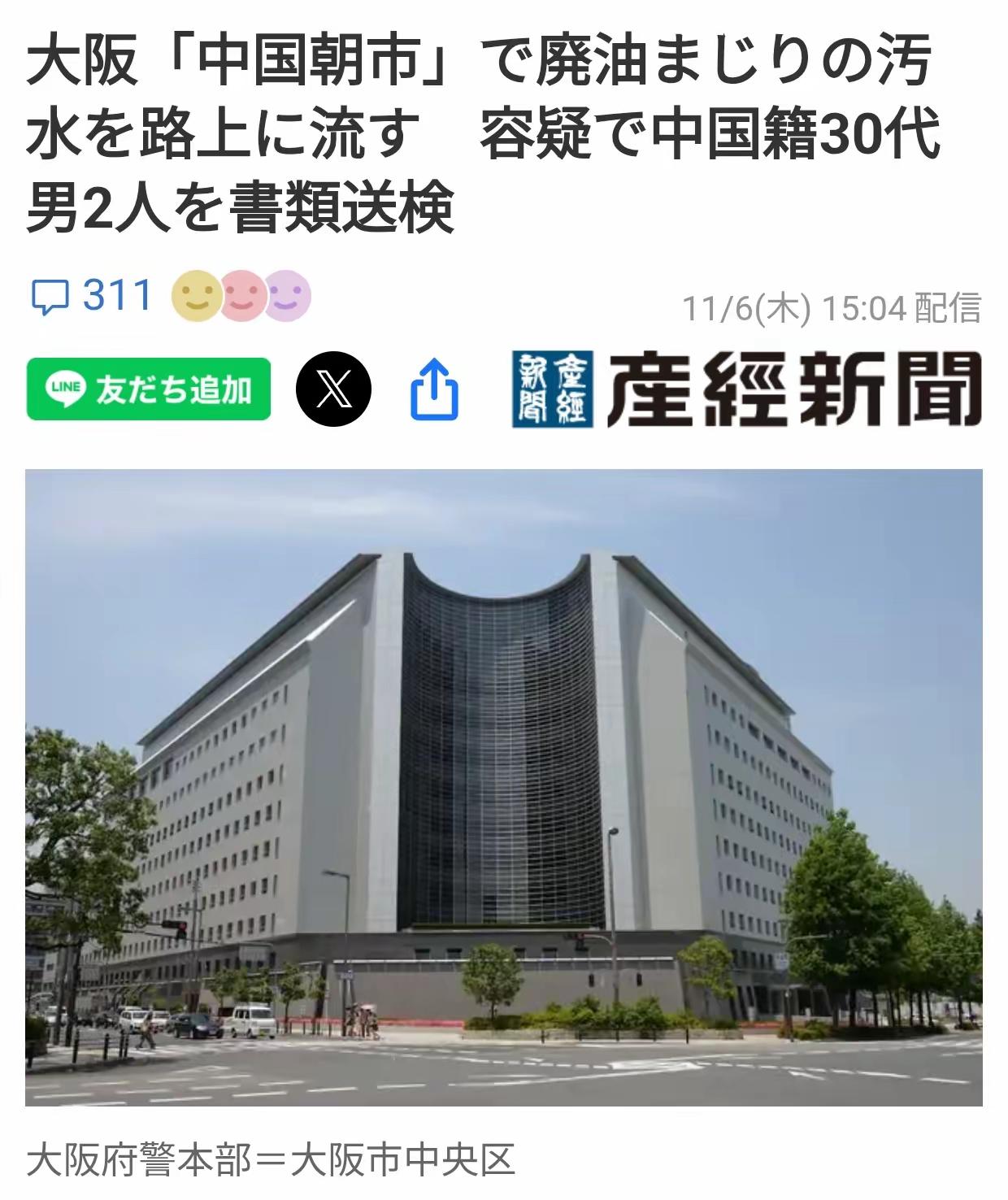 11月6日，日本抓了两名在大阪府大东市中国早市食品店工作的中国人。事情其实已