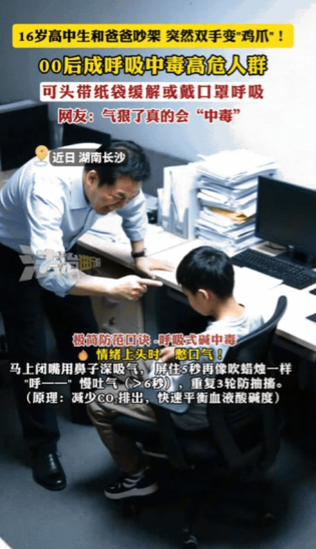 “吓死人了！”湖南长沙，一高中生男孩和父亲吵架，正吵得厉害，他的身体竟突发不适，