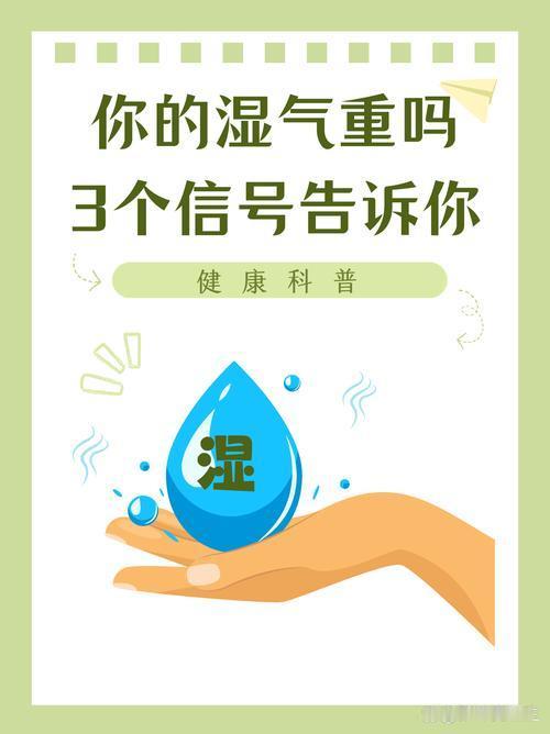 我发现湿气总反复，不止是吃错东西，这些原因很多人都忽略了湿气