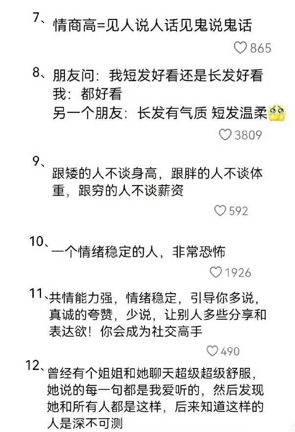 高情商真的很吃香看完只想说学到了
