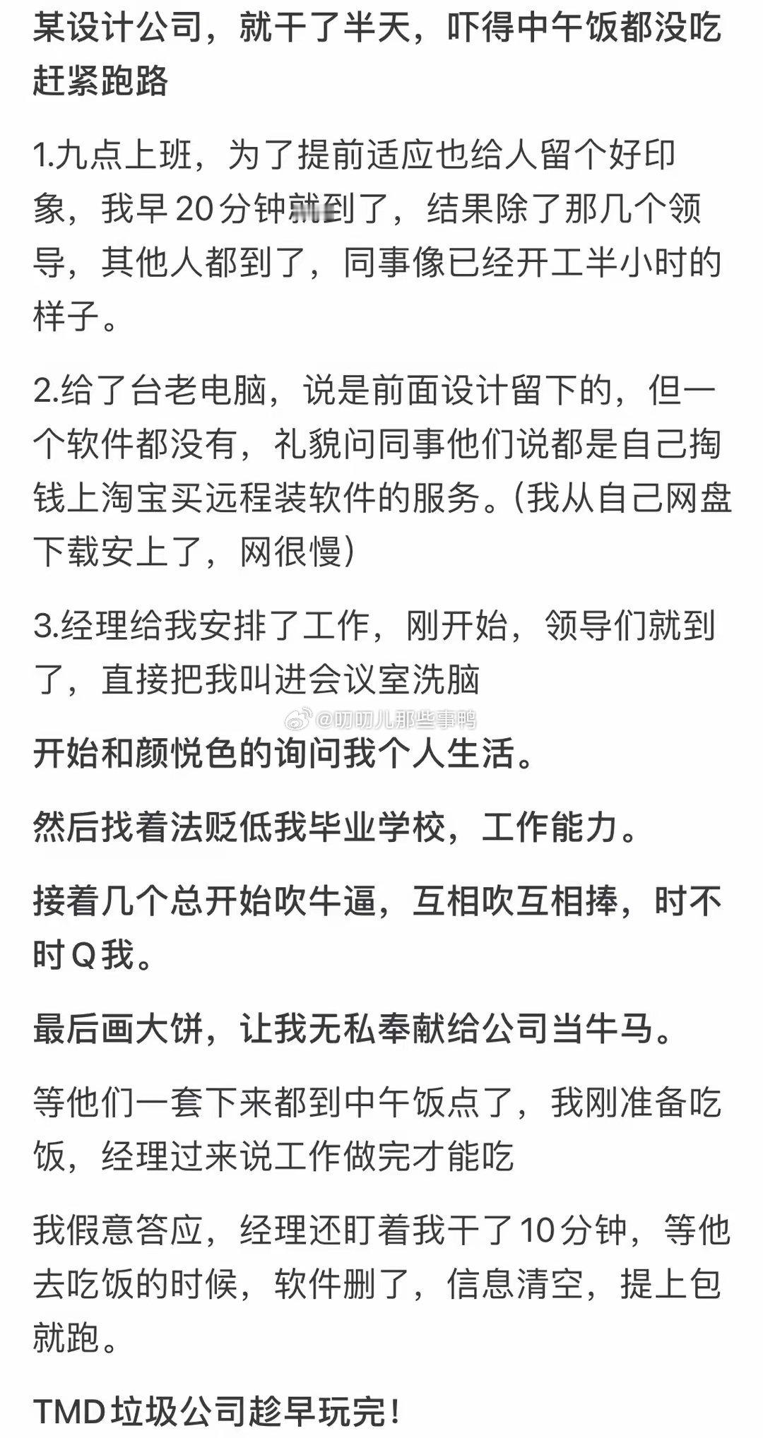 入职第一天哪个瞬间让‬你‬想马‬上‬离职？​​​