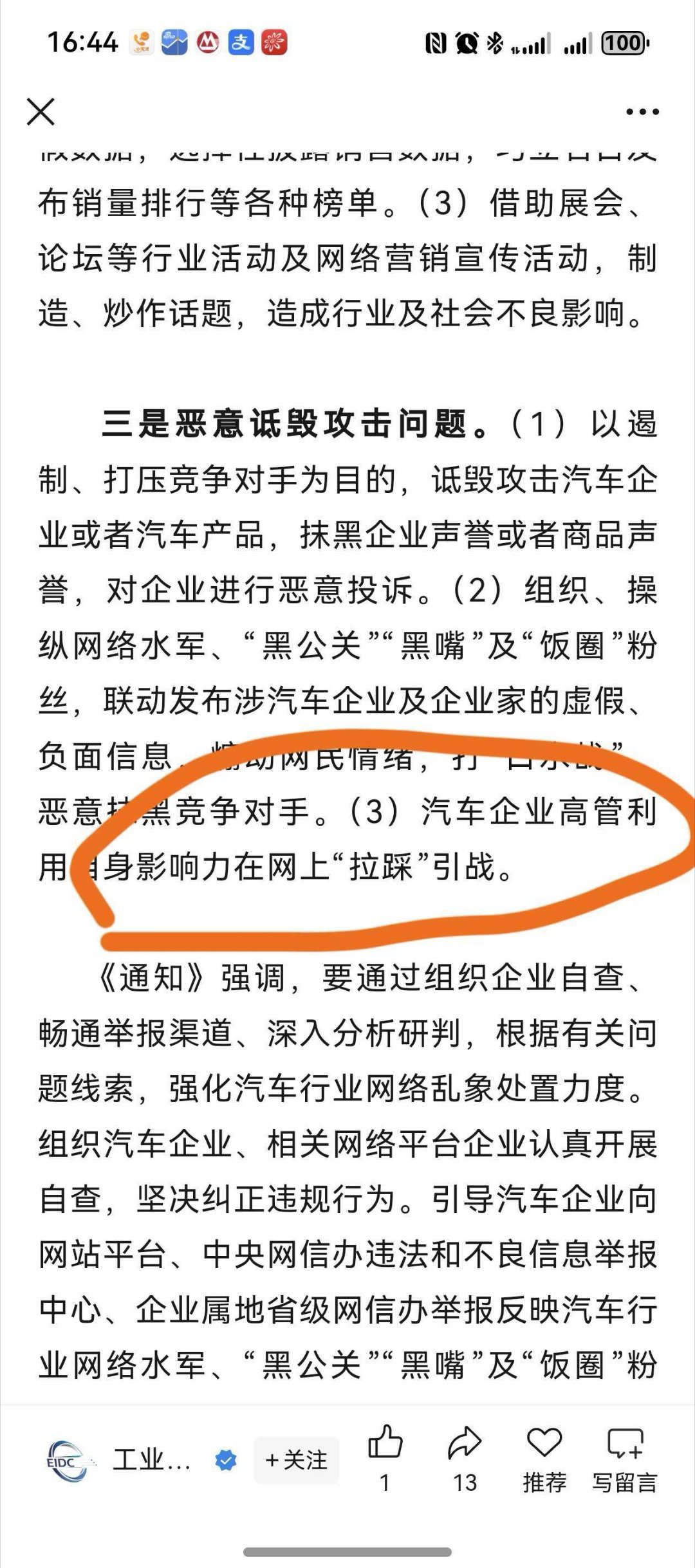 六部门开展汽车行业网络乱象整治整治制作虚假图频炒作车企负面话题这个是在说谁呢？
