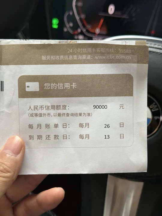 第一次办工商银行信用卡90000额度，而且是没有他们行储蓄卡的情况下...