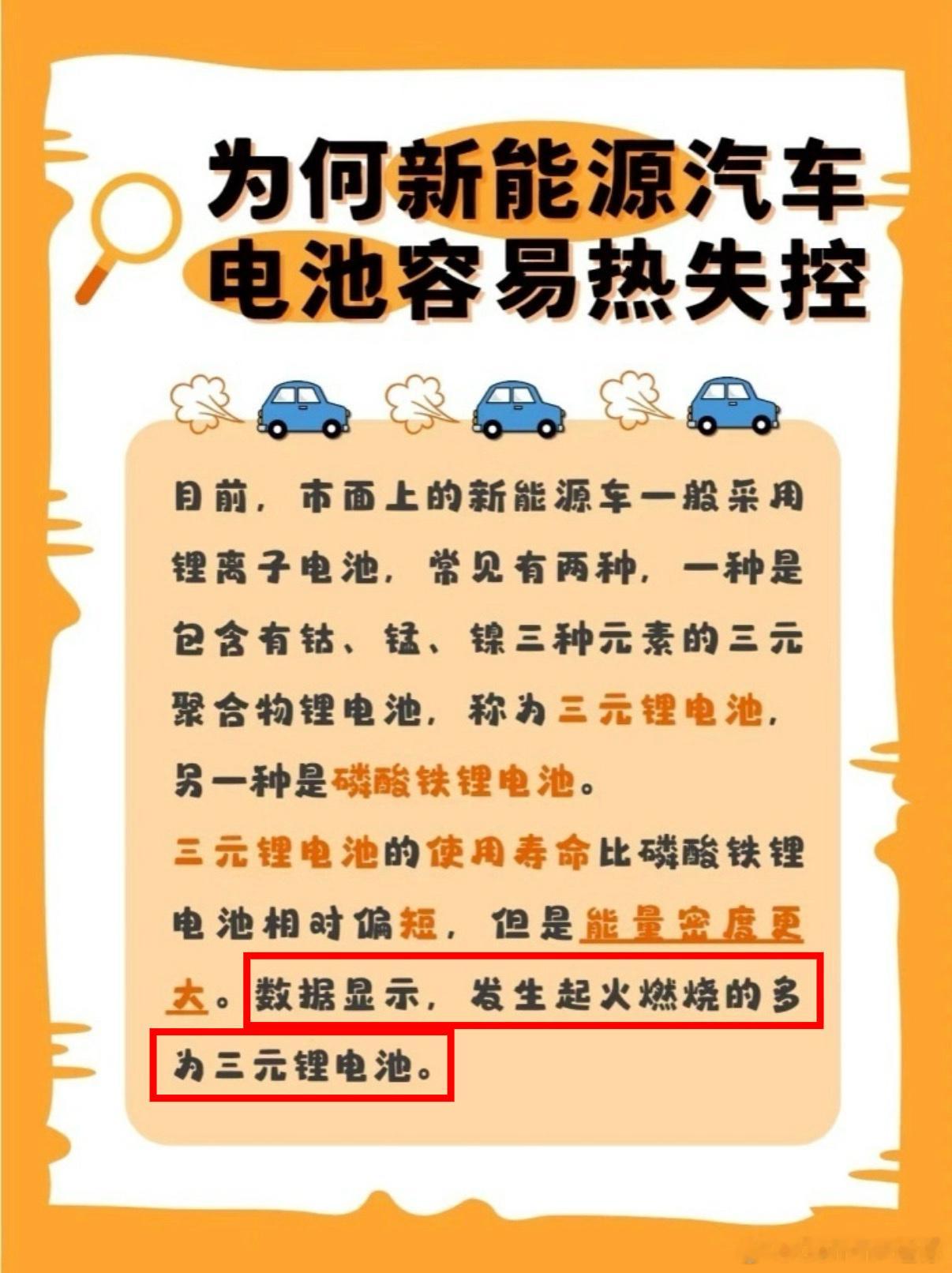 浙江消防：数据显示，发生起火燃烧的多为三元锂电池不知道为什么总有些人把“磷酸铁锂