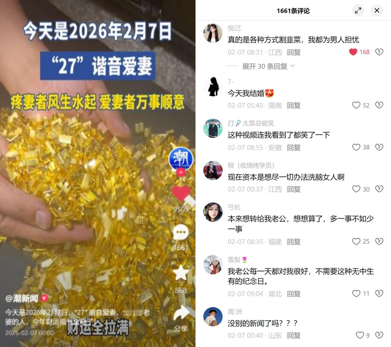 谐音造爱妻日，大家不买账最近有媒体把2月7日靠谐音凑成爱妻日，还扯出疼老