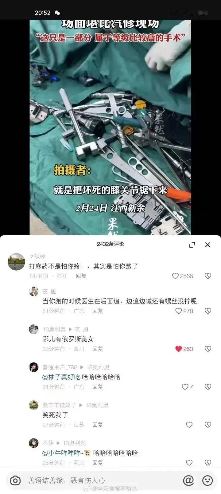 光看工具，很难相信这是手术现场。​​​