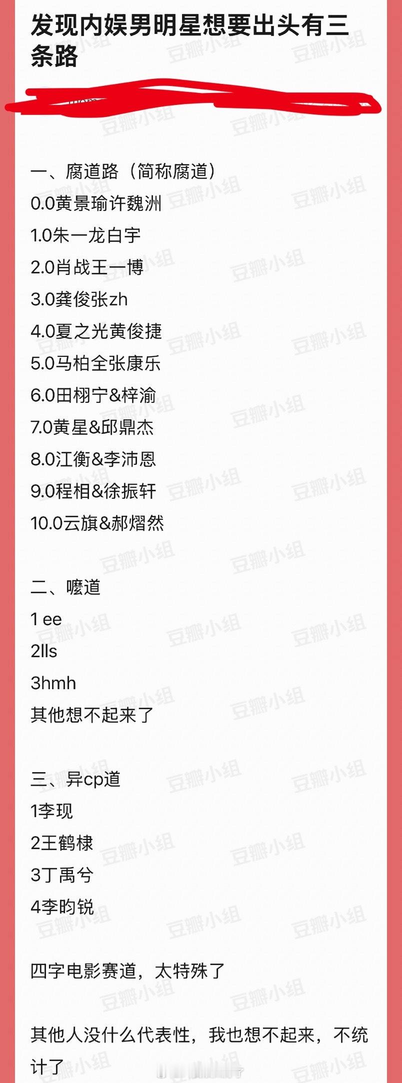 有网友盘点了内娱男明星想要出头的三条路，大家认同吗？