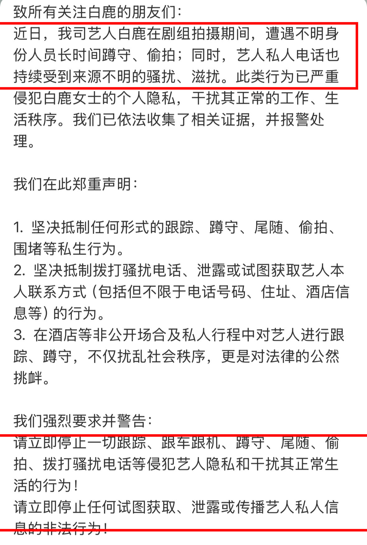 本事件最无辜的受害者是白鹿…艺人一直在认认真真拍戏工作但是仍旧出现恶劣的骚/