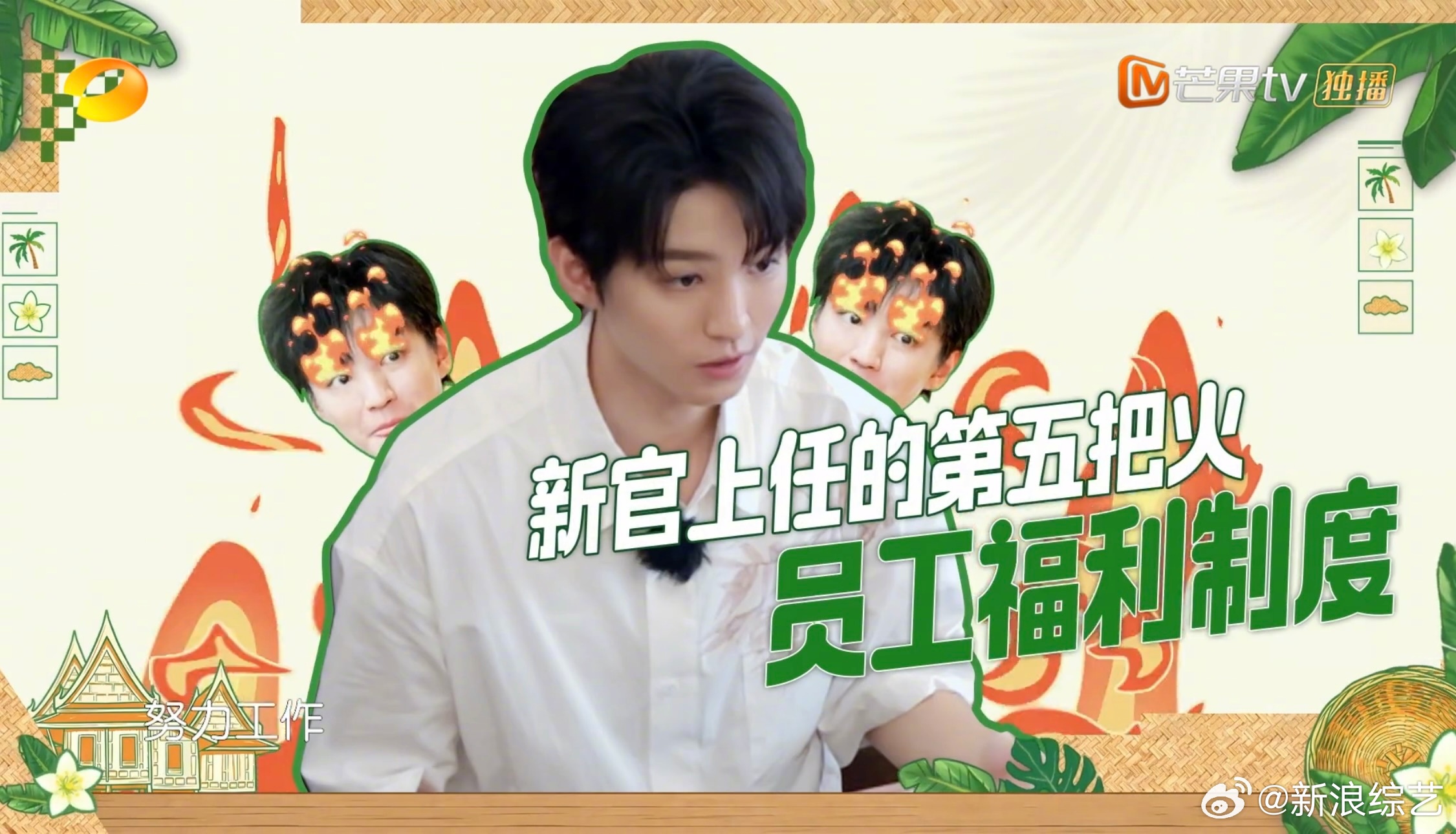 王俊凯有自己的职场学中餐厅南洋拾光季终于懂为啥中餐厅节目组愿意顺着他来！做事