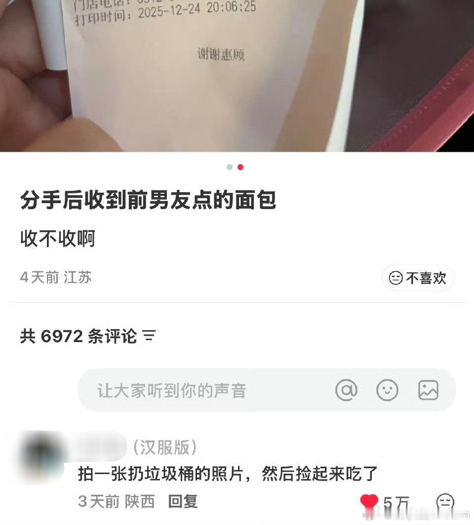 “分手后收到前男友点的面包”🤔🤔