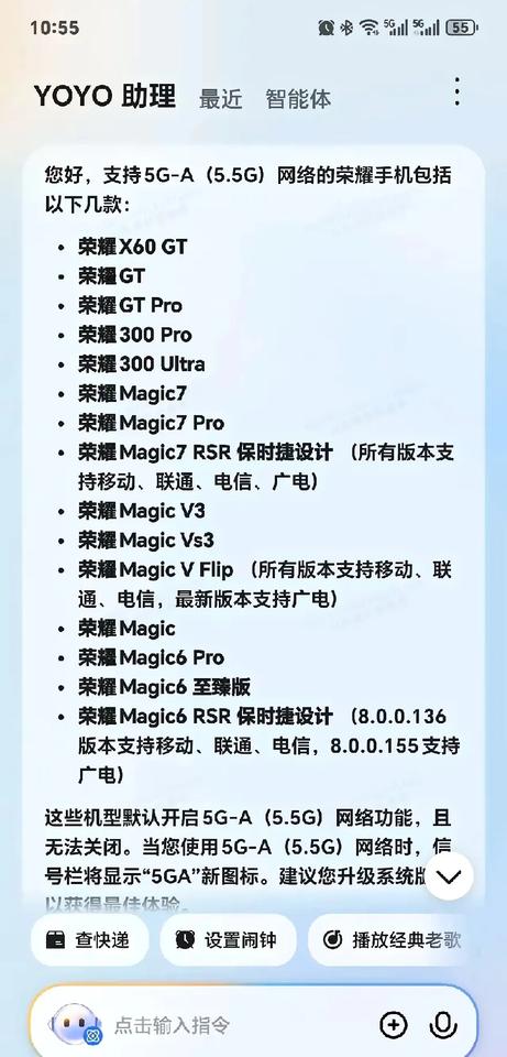 支持5G-A的荣耀机型有这些，快来看看你的支不支持