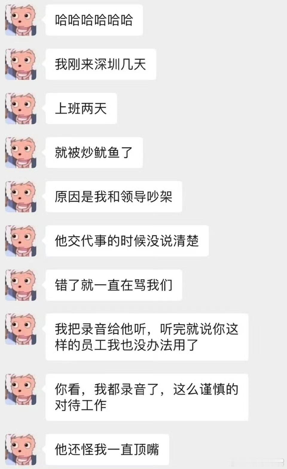 朋友上班两天就被开除了……​​​