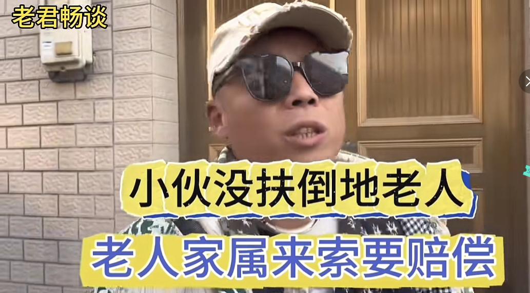 老人遛弯自己摔倒，一男子骑电动车经过。事后老人子女调监控找到骑电动车男子，要求赔