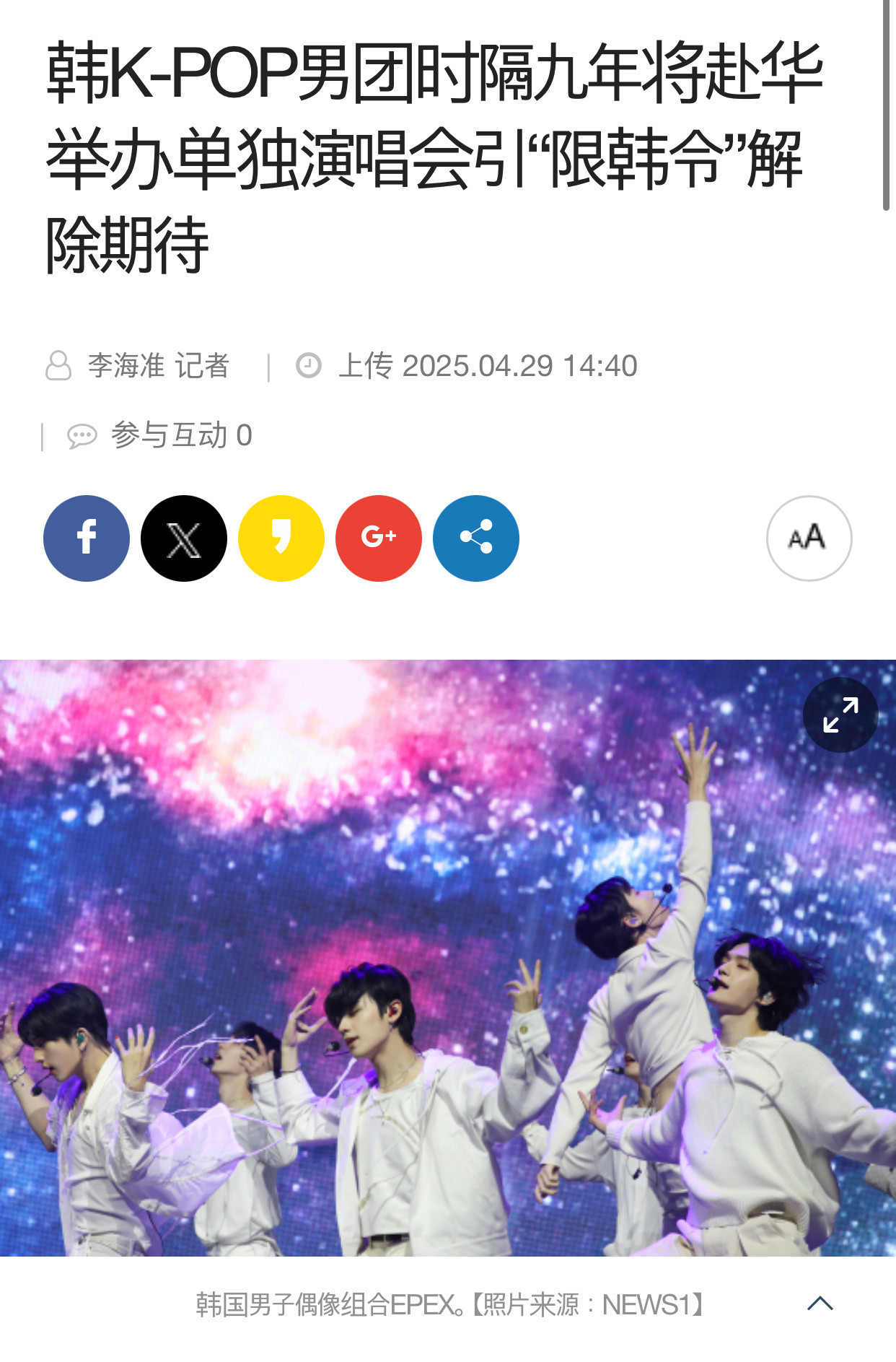 TNABO韩国《中央日报》：韩K-POP男团时隔九年将赴华举办单独演唱会引“限