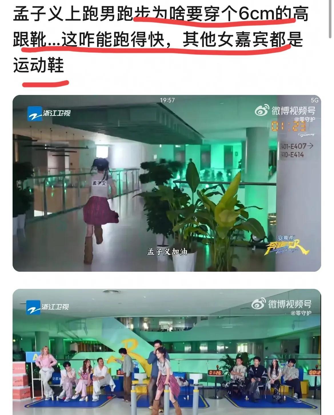 孟子义居然被“审判批评”了！！！原因是在《奔跑吧》里面穿6cm高跟靴子，跑不动
