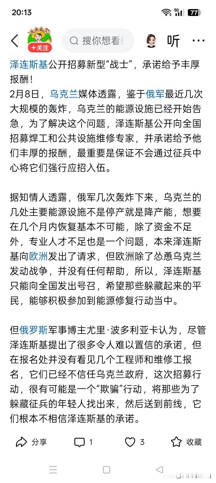 搅乱思维？从来受到的一惯教育，以及现在的理解，当国家正在遭受外族军事攻击，已经