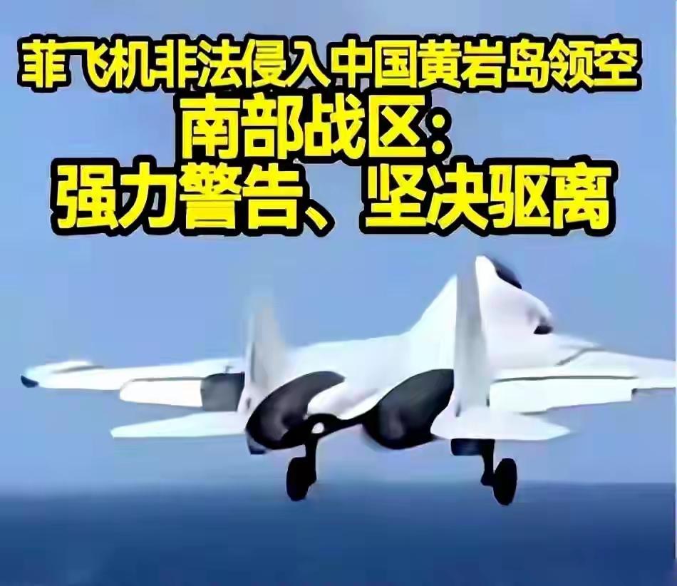 南部战区接手南海了。以前是水炮对峙，现在，棋盘直接掀了。菲律宾那艘破船再敢赖