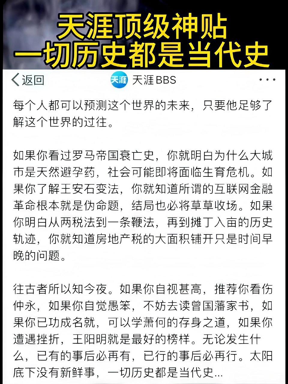天涯顶级神贴：一切历史都是当代史。​​​