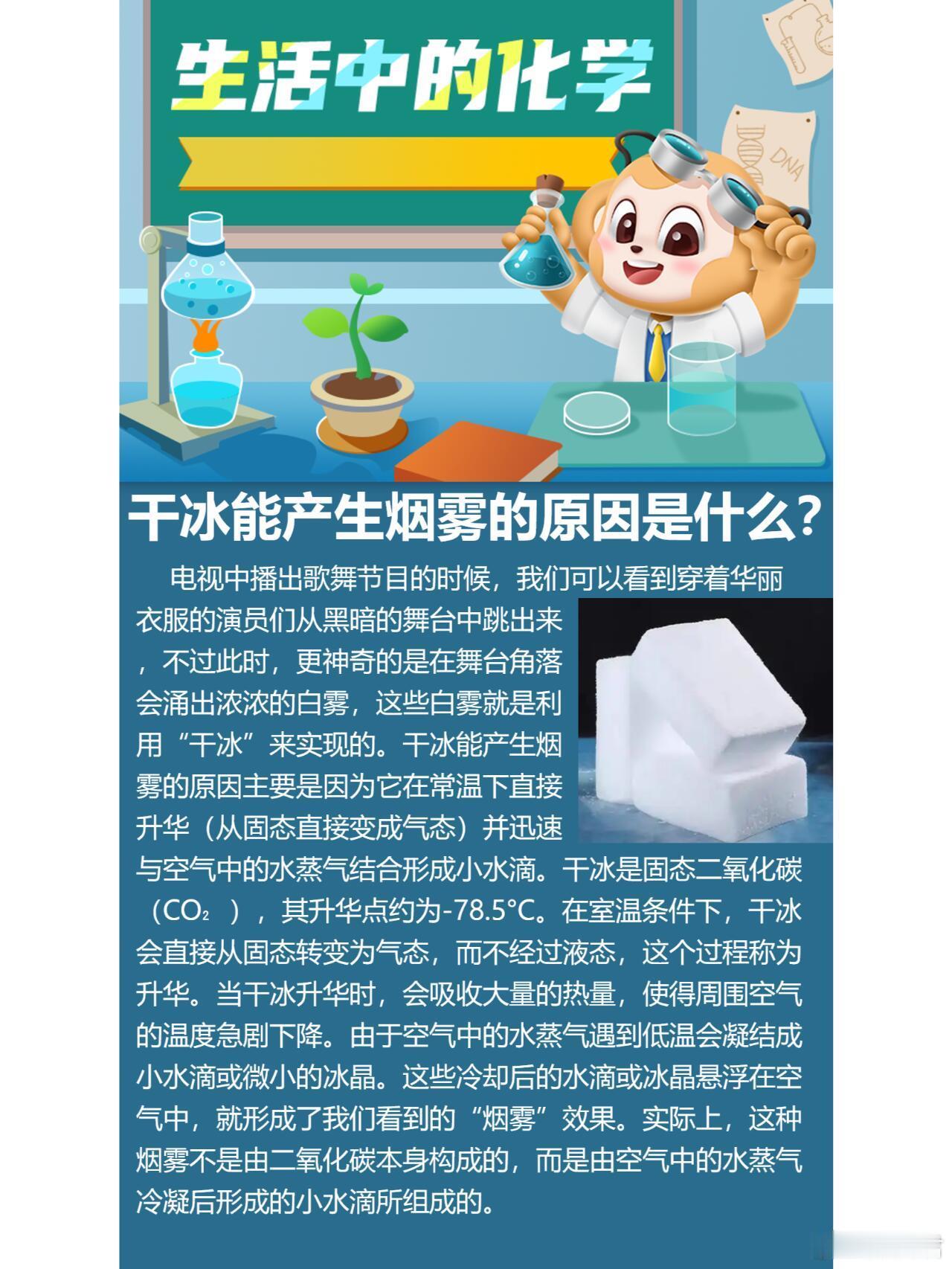 生活中的化学——干冰能产生烟雾的原因是什么？.谁教张凌赫这么出场的又一个凌帝进行