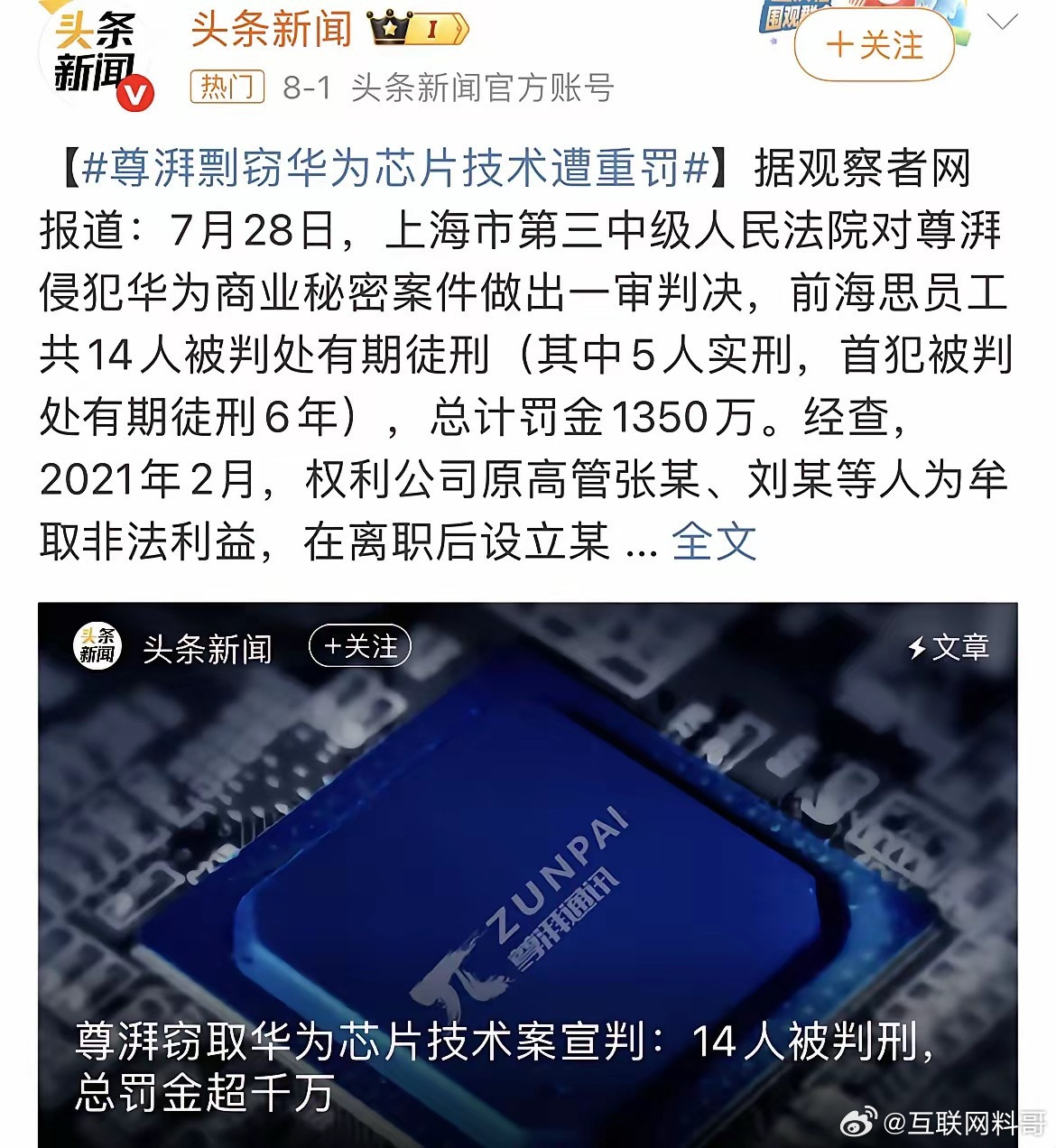 很多人都不理解为啥这时候判尊湃？还判得这么狠，一锅端？这是科技战的关键时刻！华为