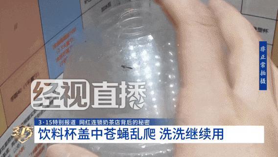 3月14日，湖北经视暗访，曝光蜜雪冰城宜昌凝聚新天地门店存在食品安全问题，导致员