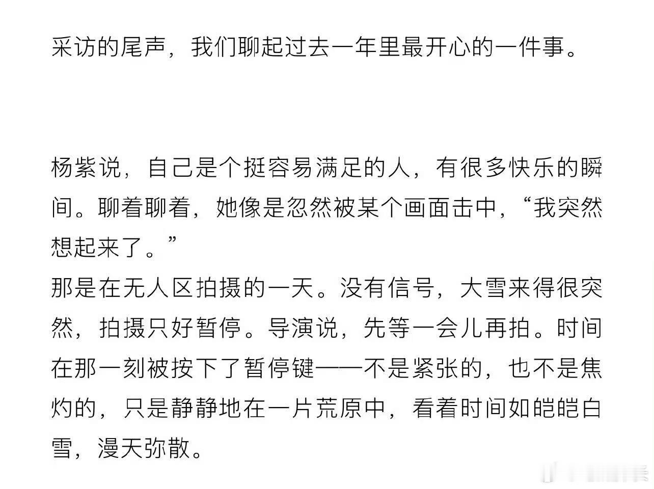 杨紫说自己是个挺容易满足的人杨紫希望在演戏方面有一些成就，愿我紫紫想要，都能得到