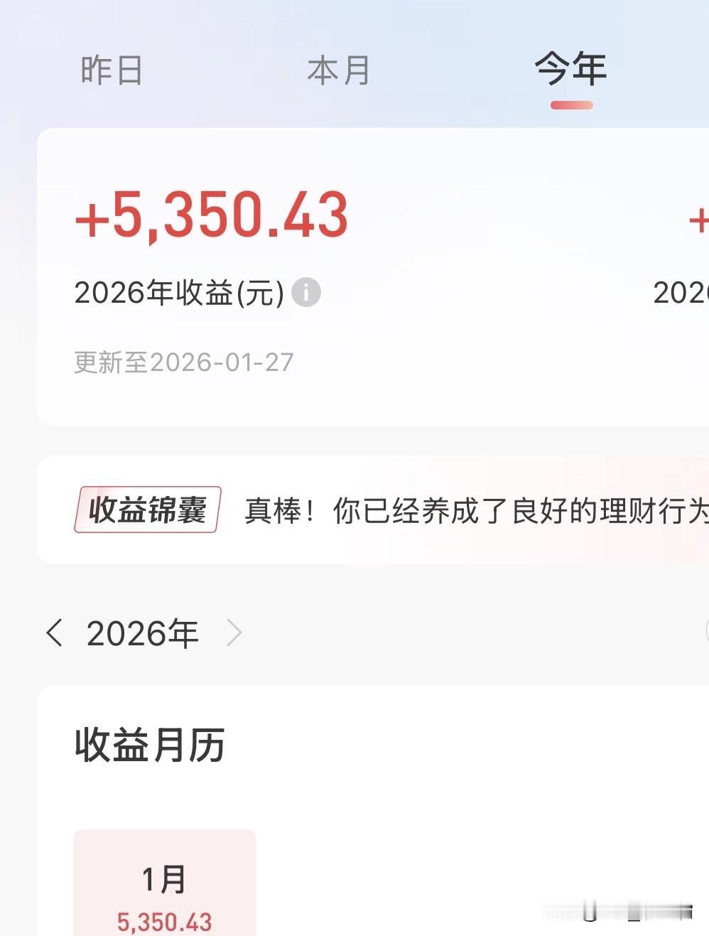 2026年开年一月份的利息[呲牙笑][呲牙笑]