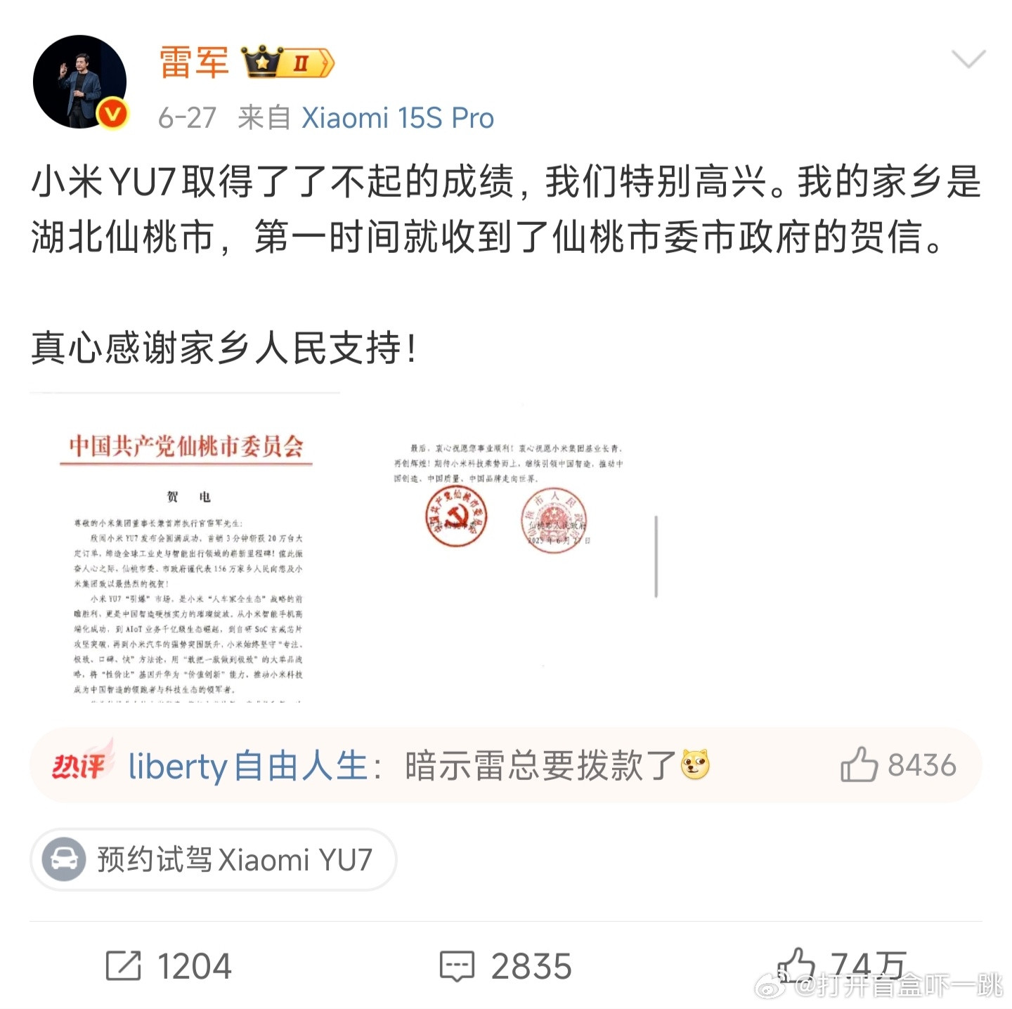 仙桃市委给雷军发贺电的这位同志还挺有文采的，老话常说“听话听音”，其实我感觉这封