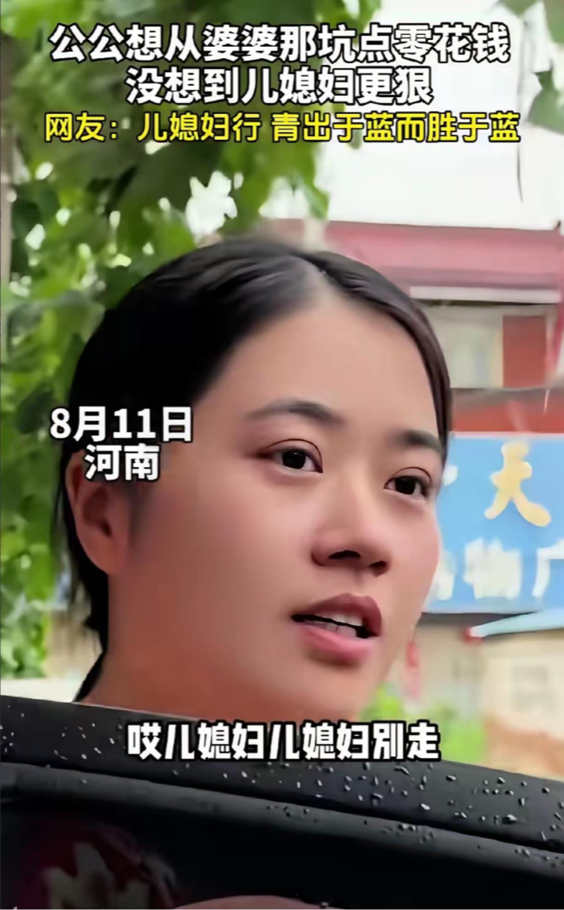 公公只敢要150元，儿媳一开口变成2000元！河南一位女子开车回家时，突然被公公