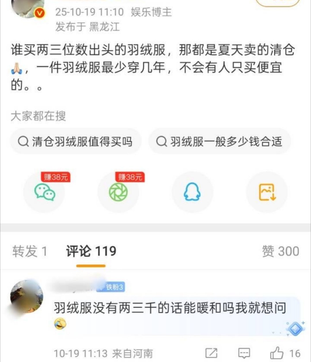 一件羽绒服穿几年。。我天，歧视几百的羽绒服，也挺过分的[笑着哭]​​​