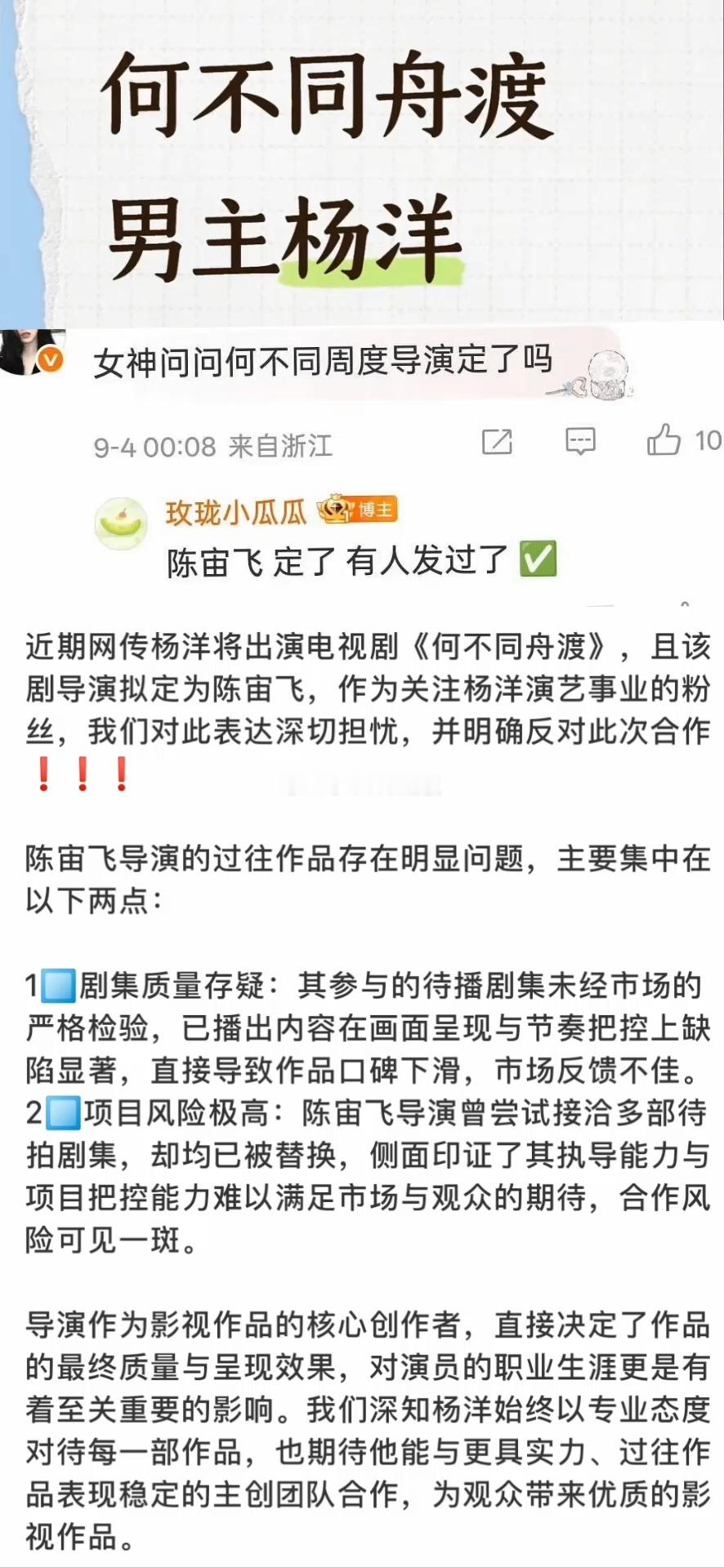 也不怪粉丝不满意，看看其他一二线明星都在合作的那些剧组，这个剧组的确不太行​​
