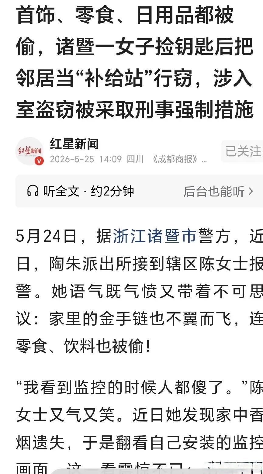 “离谱！”浙江诸暨，陈女士发现，自己家香烟丢了，她没介意，过了两天，零食饮料也丢