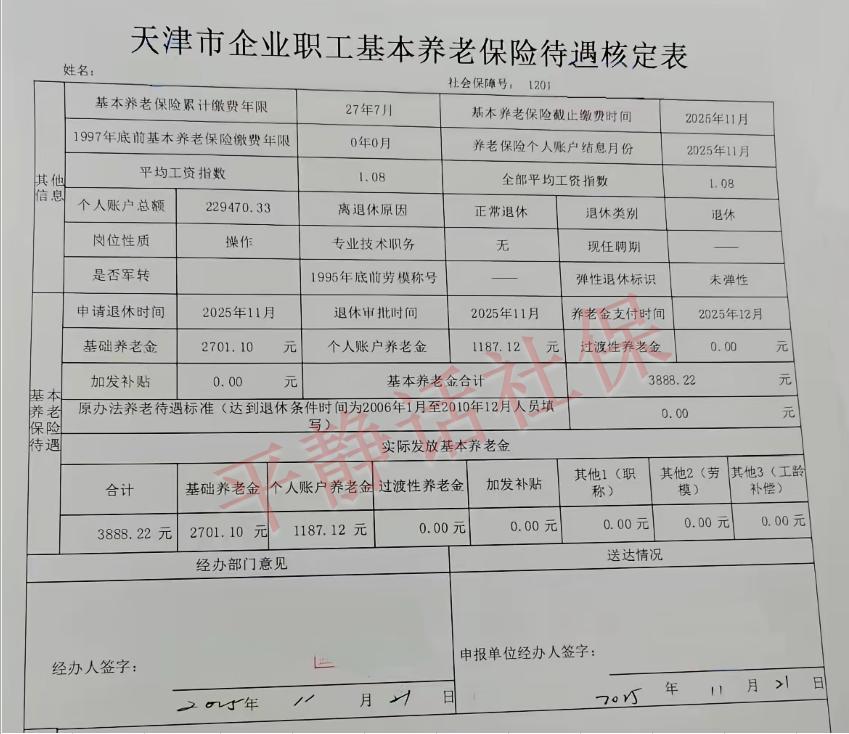 天津养老金！女性，25年11月退休，从12月开始领取养老金。1998年参加工作