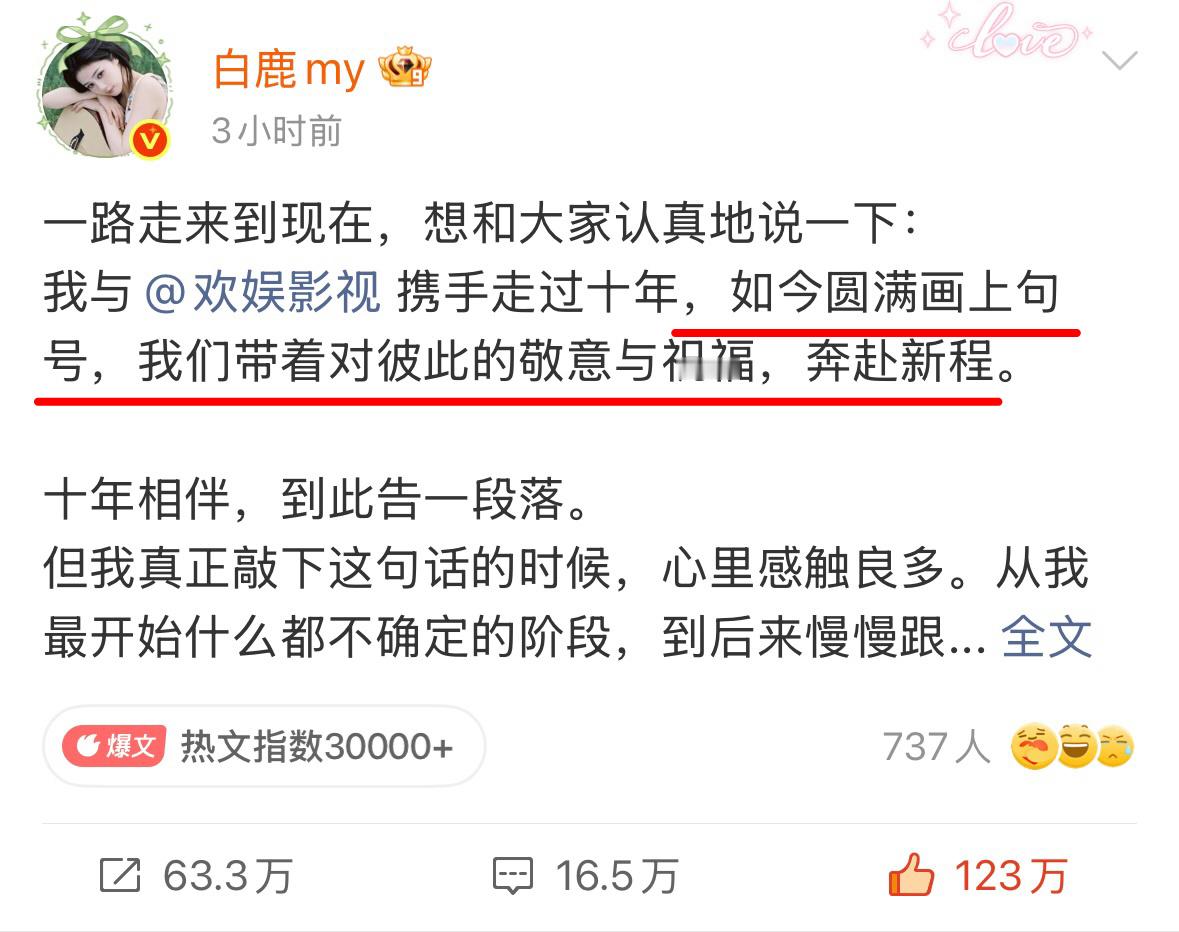 白鹿强女真正的“站在粉丝前”个人稳定处理合约到期期间各种事宜体面又坚韧不管是