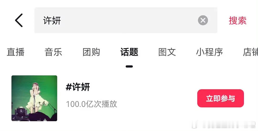 赵露思的许妍抖话题成为历史第二位破百亿的女性角色，第一位是甄嬛，爆了吗？​​​