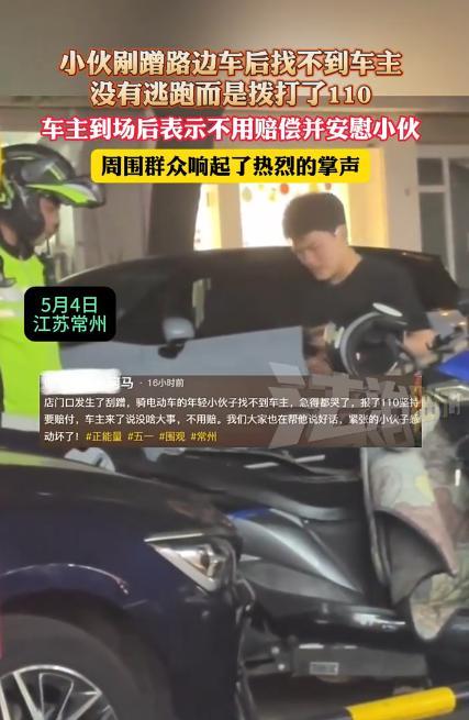 “双向奔赴！”江苏常州，一小伙开车不小心剐蹭路边车，四下找不到车主，没选择溜之大