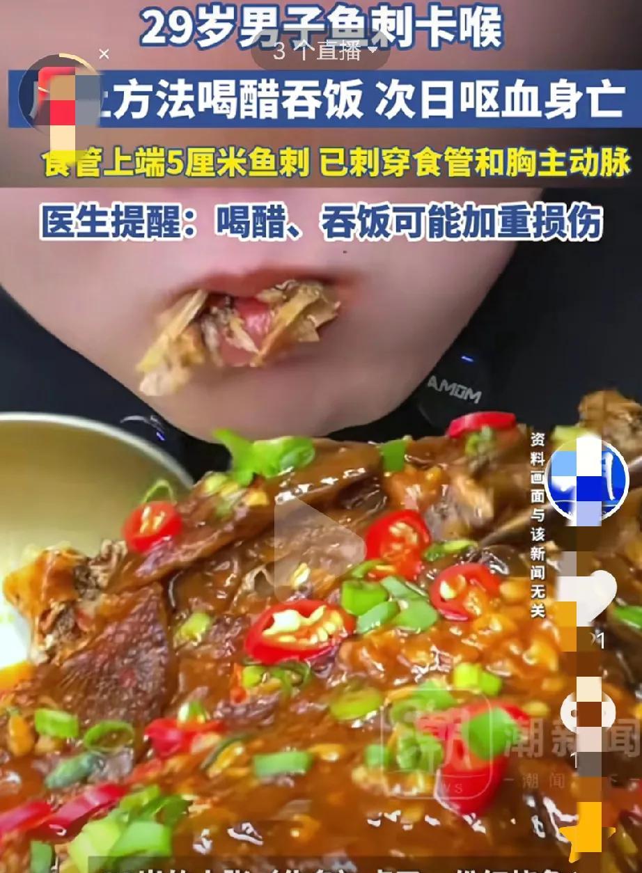 29岁男子误吞鱼刺身亡，难道一根小小的鱼刺真的能要人命吗？下面保命的正确方法大家