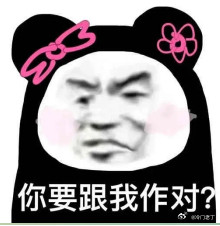 他喵的，早场棒子三🀄️二，唯一错的那场我去小球你愣是踢出大球，专门跟我对着干是