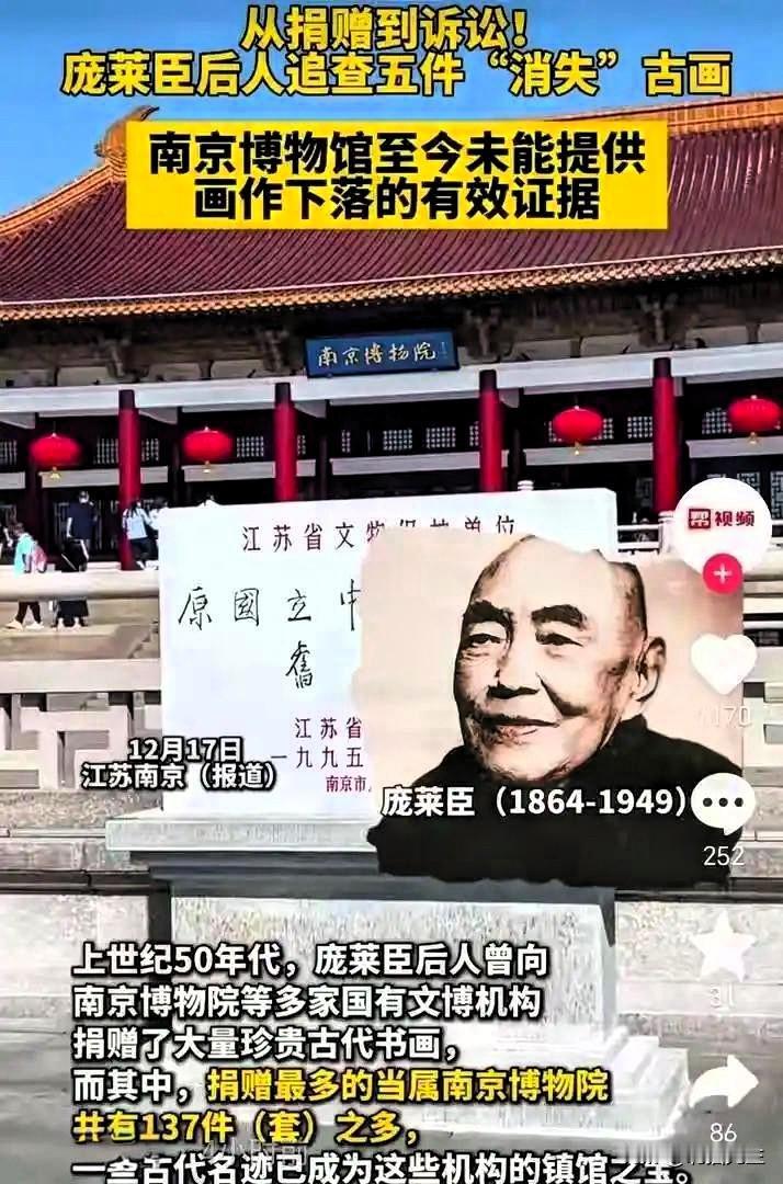 南京博物院近期因一桩文物失踪案陷入舆论漩涡！捐赠者后人发现父亲66年前捐赠的13