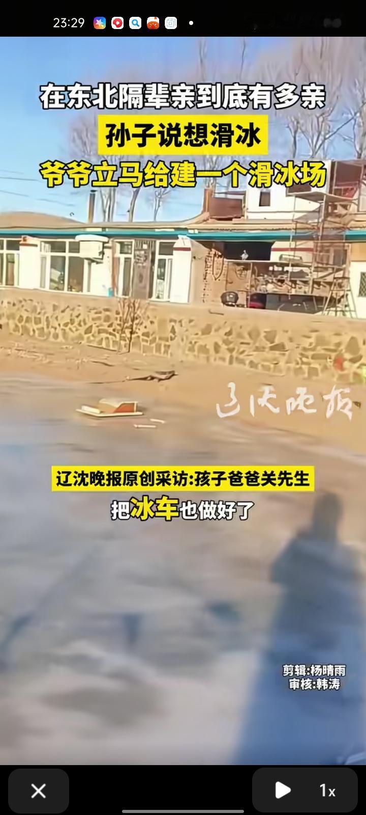 12月3日，辽宁沈阳。网友晒视频称，东北爷爷有多宠溺孩子，孩子一句想滑冰了，爷爷