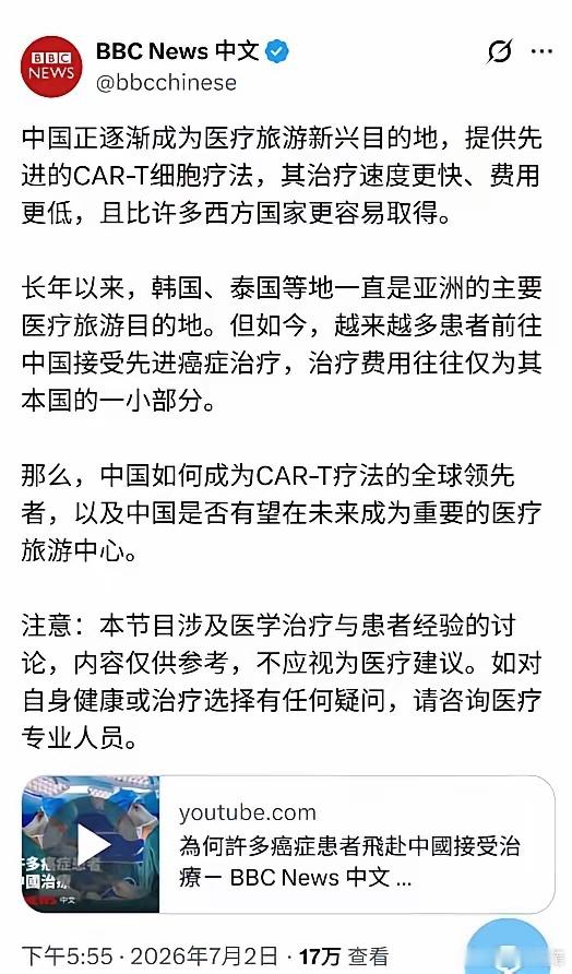 BBC：癌症患者正飞往中国接受治疗！中国正逐渐成为医疗旅游新兴目的地，提供先进的
