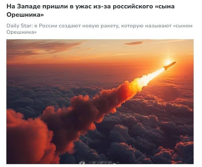 俄罗斯正研发比“榛树”更强大的导弹——据《每日星报》▪️该武器可携带多达八枚动能