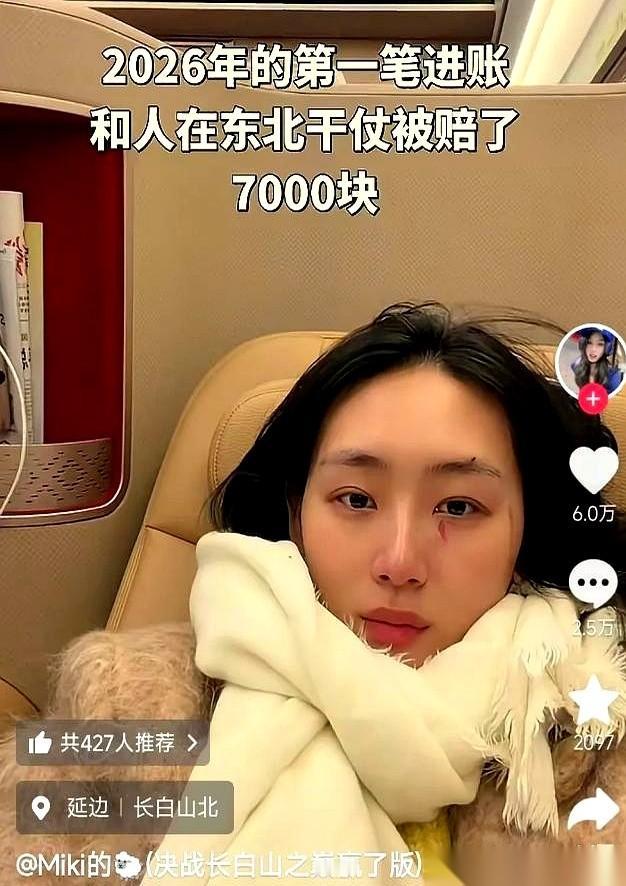 一张脸，7000块。还是在长白山这么仙气飘飘的地方。就为个座位。你说俩女的