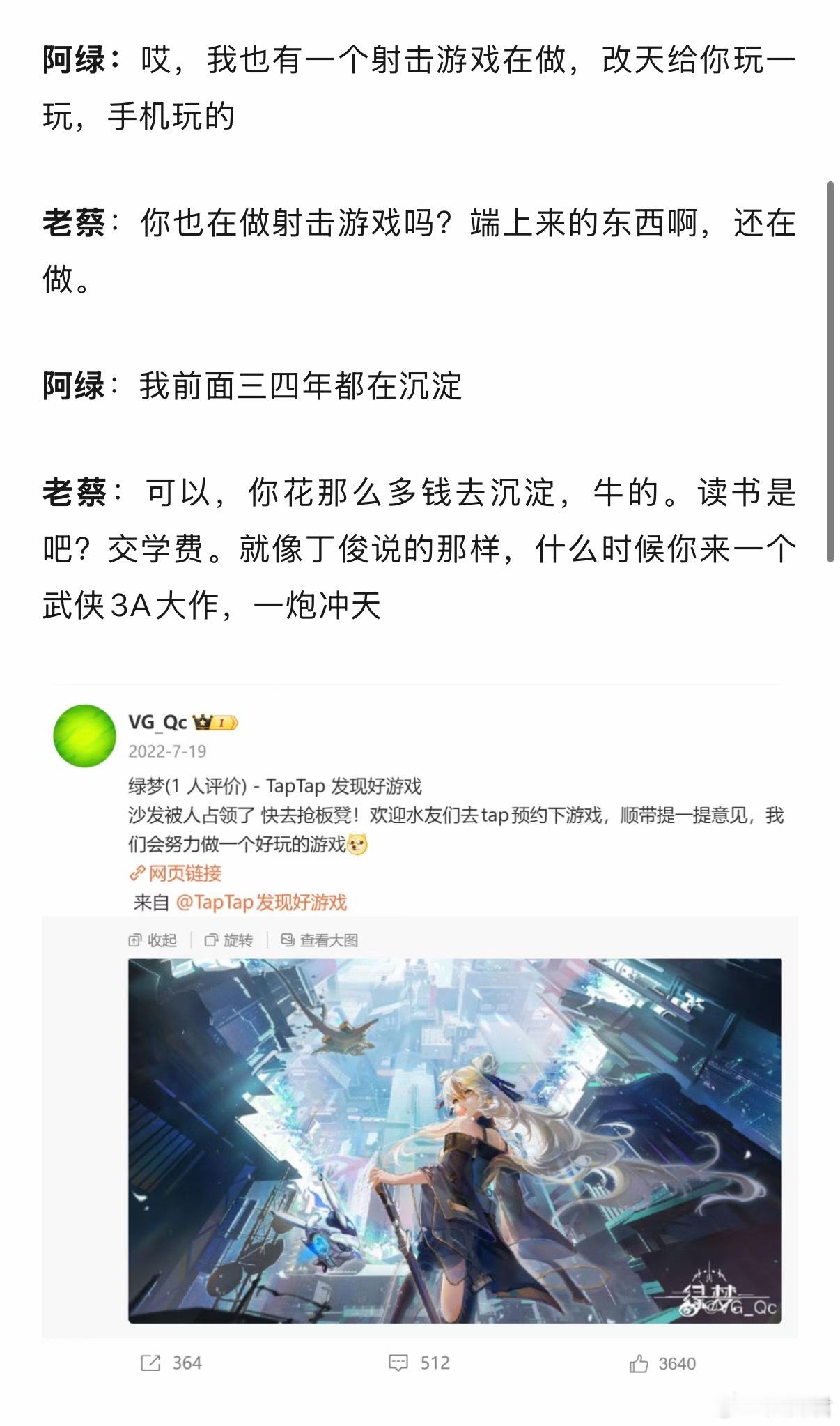 阿绿说新做了一个手机射击游戏，话说阿绿之前的绿梦如何了，好久没关注了dota2
