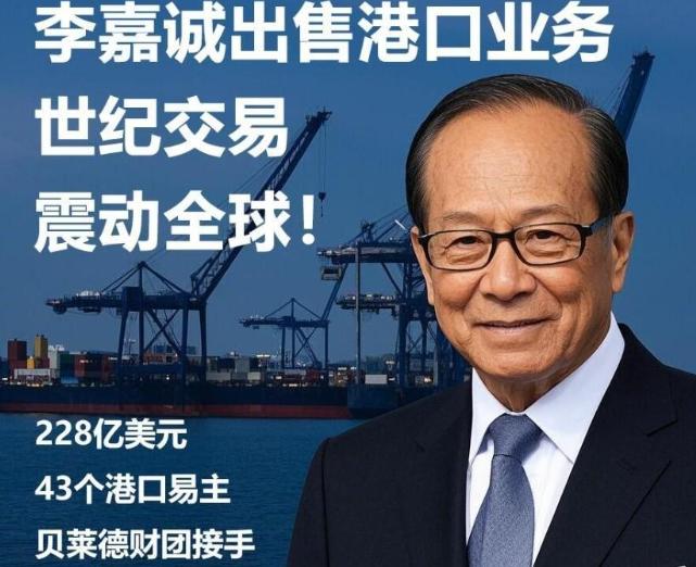 中方终于松口，同意长和出售港口，但有一个要求，做不到就免谈！长和出售巴拿马港