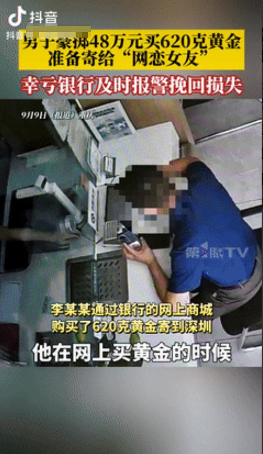 重庆一男子花48万在银行网商城买下620克黄金，因下单时既不挑款式也不看重量，引