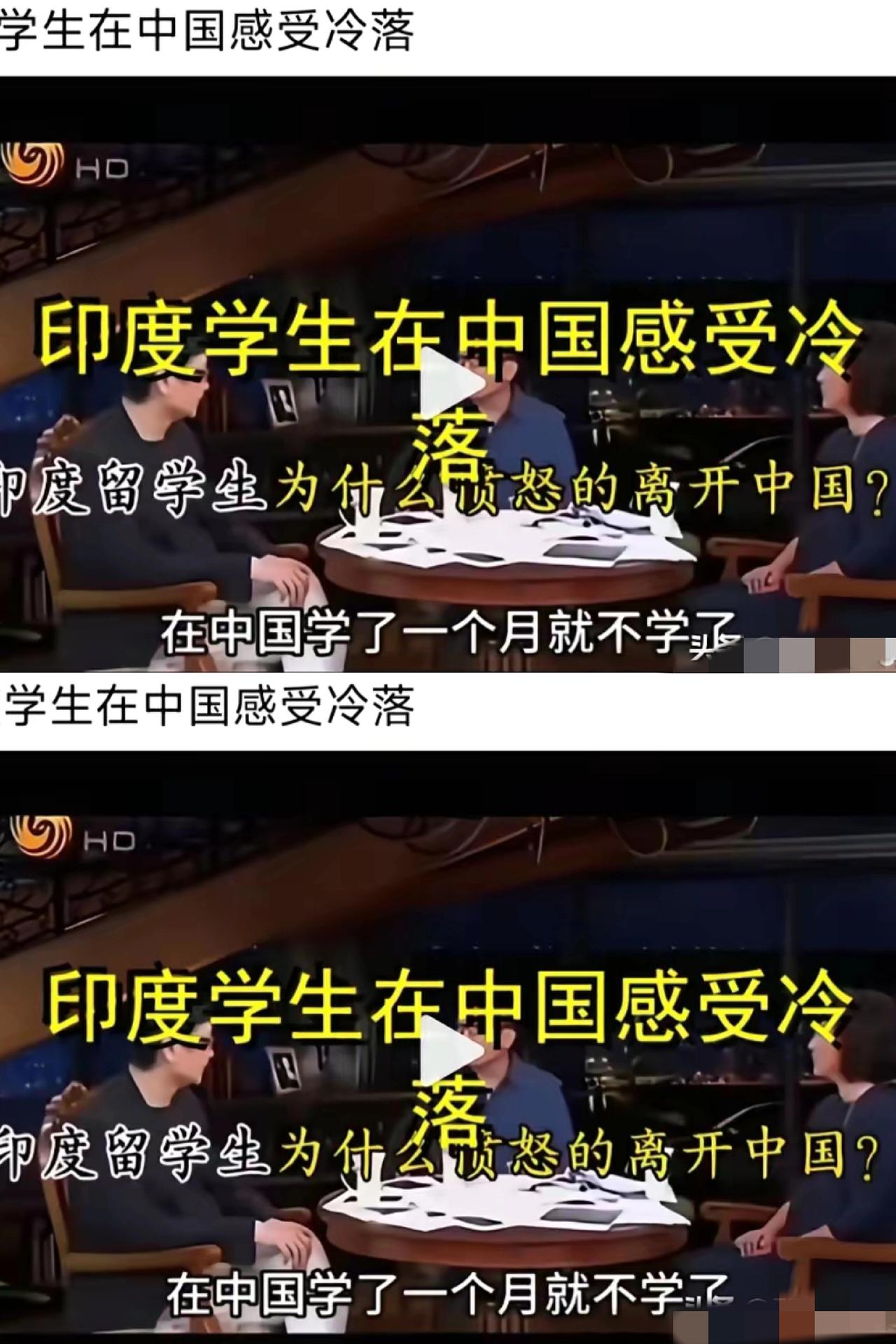 家人们，细思极恐啊！别以为印度留学生都单纯，人家早把咱中国人的“儒家道德”研究透