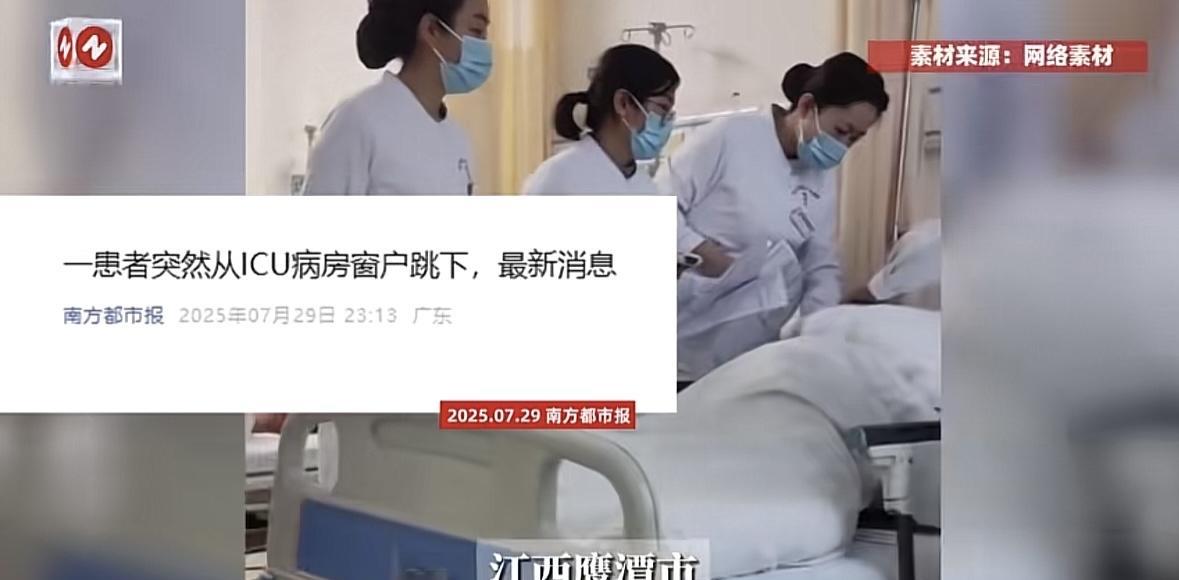 江西鹰潭，男子干活时突然神志不清，被送进医院ICU，谁料治疗期间，男子突然挣脱双
